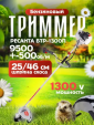 Превью картинка Триммер бензиновый Ресанта БТР-1300П (70/2/35)