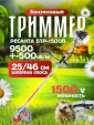 Превью картинка Триммер бензиновый Ресанта БТР-1500П (70/2/37)