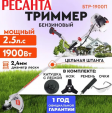 Превью картинка Триммер бензиновый Ресанта БТР-1900П (70/2/39)