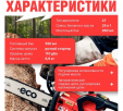 Превью картинка Бензопила ECO CSP-235