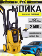 Превью картинка Мойка высокого давления Huter W195-QL (70/8/14)