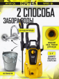 Превью картинка Мойка высокого давления Huter W195-QL (70/8/14)