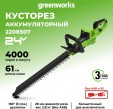 Превью картинка Кусторез аккумуляторный Greenworks GD24HT611 / 2208507