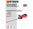 Превью картинка Кусторез аккумуляторный Ставр 18 В UNI-M / SHT 18BL-520