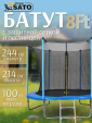 Превью картинка Батут SATO Lounge 8/244 см (синий) с сеткой и лестницей