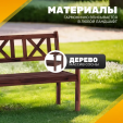 Превью картинка Скамья садовая Sundays Ф-183.03 1590x900x640 (орех)