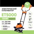 Превью картинка Миникультиватор электрический Skiper ET5000