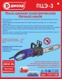 Превью картинка Электропила цепная Диолд ПЦЭ-3 (10191100)