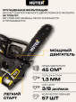 Превью картинка Бензопила цепная Huter BS-45М (70/6/4)