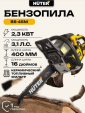 Превью картинка Бензопила цепная Huter BS-45М (70/6/4)
