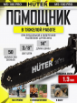 Превью картинка Бензопила цепная Huter MS-180 PRO (70/6/64)