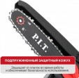 Превью картинка Пила цепная аккумуляторная P.I.T PKE20H-150A