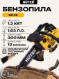 Превью картинка Бензопила цепная Huter BS-25 (70/6/5)