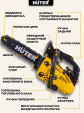 Превью картинка Бензопила цепная Huter BS-25 (70/6/5)