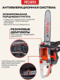 Превью картинка Бензопила цепная Ресанта БП-4516 (70/6/14)