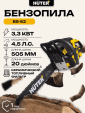 Превью картинка Бензопила цепная Huter BS-62 (70/6/6)