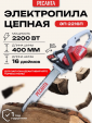Превью картинка Электропила цепная Ресанта ЭП-2216П (70/10/13)
