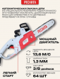 Превью картинка Электропила цепная Ресанта ЭП-1512П (70/10/10)