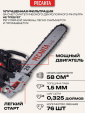 Превью картинка Бензопила цепная Ресанта БП-6220 (70/6/17)