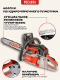 Превью картинка Бензопила цепная Ресанта БП-5220 (70/6/15)