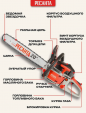 Превью картинка Бензопила цепная Ресанта БП-5220 (70/6/15)