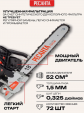 Превью картинка Бензопила цепная Ресанта БП-5218 (70/6/16)