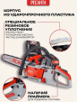 Превью картинка Бензопила цепная Ресанта БП-5218 (70/6/16)