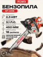 Превью картинка Бензопила цепная Ресанта БП-4518 (70/6/13)