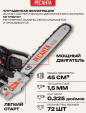 Превью картинка Бензопила цепная Ресанта БП-4518 (70/6/13)