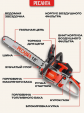 Превью картинка Бензопила цепная Ресанта БП-4518 (70/6/13)