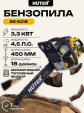 Превью картинка Бензопила цепная Huter BS-6218 (70/6/22)