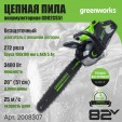 Превью картинка Пила цепная аккумуляторная Greenworks GD82CS51 бесщеточная 82V 51см / 2008307 (без АКБ и ЗУ)