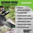 Превью картинка Пила цепная аккумуляторная Greenworks GD82CS51 бесщеточная 82V 51см / 2008307 (без АКБ и ЗУ)