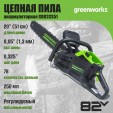 Превью картинка Пила цепная аккумуляторная Greenworks GD82CS51 бесщеточная 82V 51см / 2008307 (без АКБ и ЗУ)