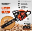 Превью картинка Бензопила цепная Skiper TV5230-Pro