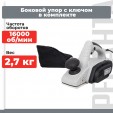 Превью картинка Электрорубанок Ресанта Р-82/1100 (75/5/4)