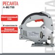 Превью картинка Электролобзик Ресанта Л-80/750 (75/9/3)