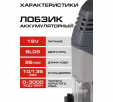 Превью картинка Электролобзик Ставр SJS 18BL-135V
