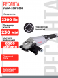 Превью картинка Угловая шлифовальная машина Ресанта УШМ-230/2300 (75/12/9)