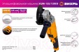 Превью картинка Угловая шлифовальная машина Вихрь УШМ-125/1200Э (72/12/7)