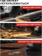 Превью картинка Угловая шлифовальная машина Ставр SAG 20-180RS