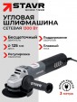 Превью картинка Угловая шлифовальная машина Ставр BL SAG 13-125BL-VS