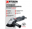 Превью картинка Угловая шлифовальная машина Ставр SAG 14-125VSP