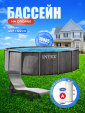 Превью картинка Бассейн Intex Greywood Prism Frame Premuim 26742NP (457х122см)