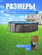 Превью картинка Бассейн Intex Greywood Prism Frame Premuim 26742NP (457х122см)