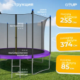 Превью картинка Батут GoUP Elite-D374/12FT (с сеткой и лестницей, фиолетовый)