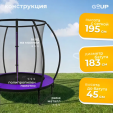 Превью картинка Батут GoUP Luxury-D183/6FT (с сеткой, фиолетовый)