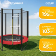 Превью картинка Батут GoUP Prestige-D183/6FT (с сеткой, красный)