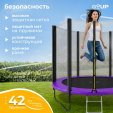 Превью картинка Батут GoUP Prestige-D252/8FT (с сеткой и лестницей, фиолетовый)