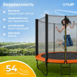 Превью картинка Батут GoUP Prestige-D312/10FT (с сеткой и лестницей, оранжевый)
